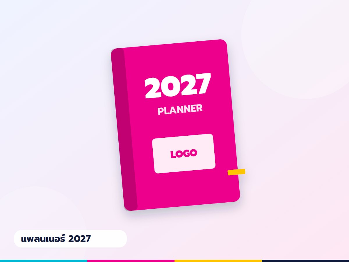 แพลนเนอร์ 2027 ปกแข็ง