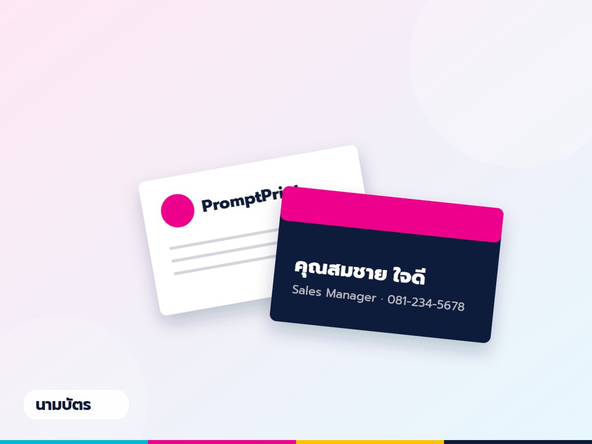 นามบัตรอาร์ตการ์ด 300 แกรม