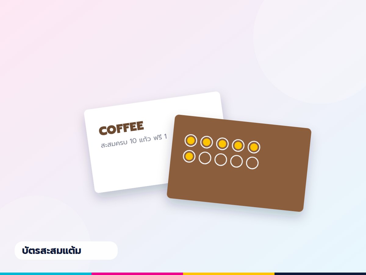 บัตรสะสมแต้ม การ์ดขาว 300 แกรม