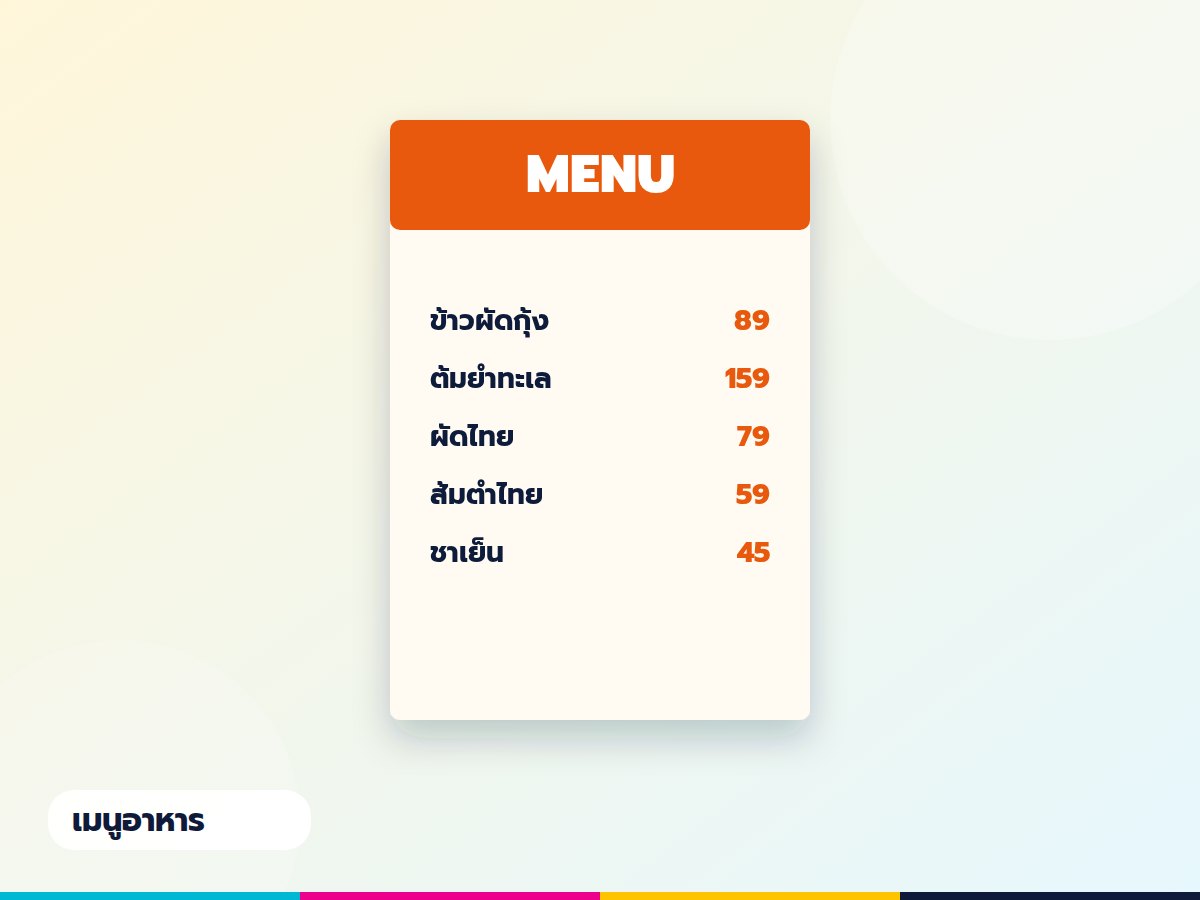 เมนูอาหาร อาร์ตการ์ด 260 แกรม