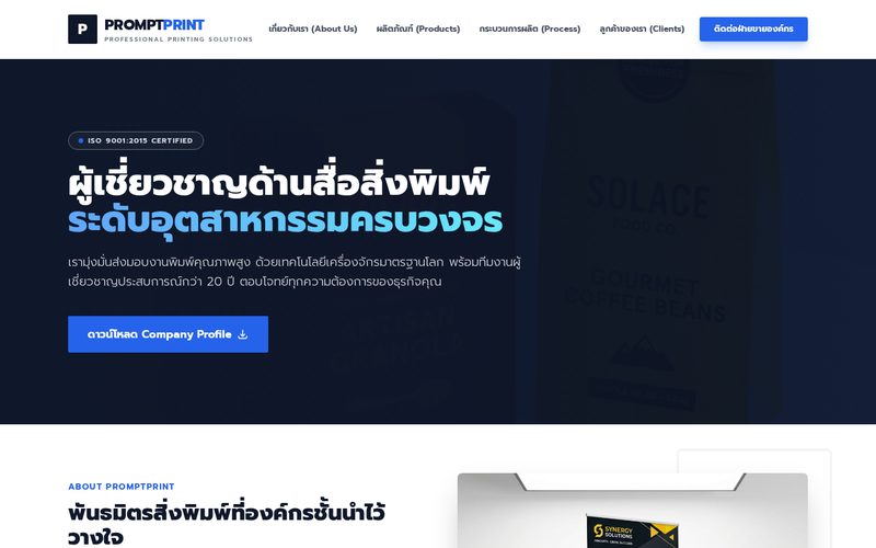 ตัวอย่างเว็บไซต์ โปรไฟล์องค์กร