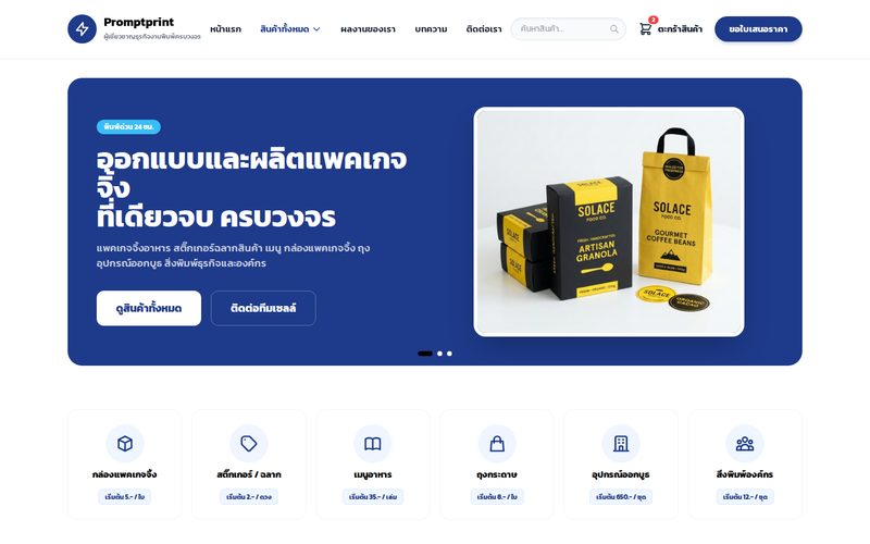ตัวอย่างเว็บไซต์ สตูดิโอแพคเกจจิ้ง