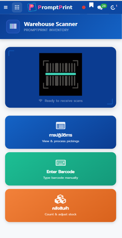 Mobile barcode scanner